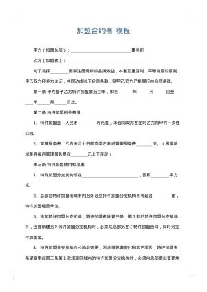 加盟合约书