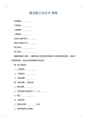 建设施工协议书