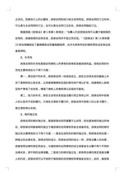 精选担保合同锦集