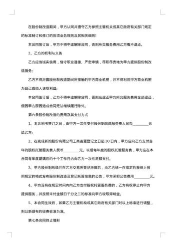 股份制改造服务合同