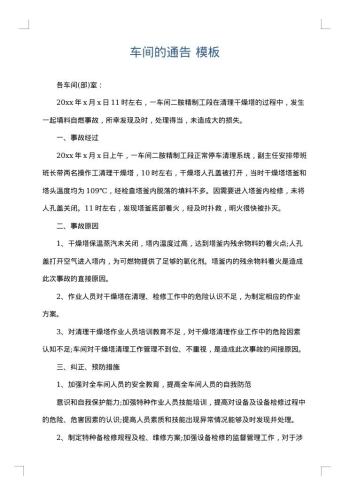 车间的通告