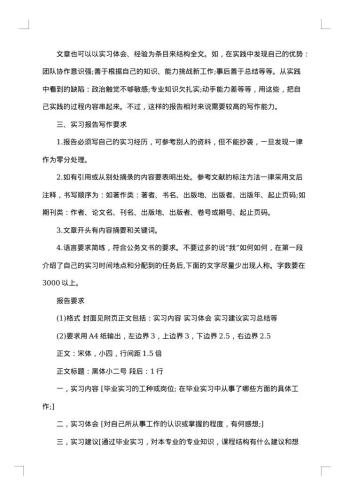 幼儿见习报告怎么写