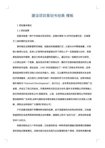 建设项目策划书经典