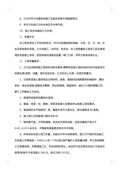 建筑承包合同范本