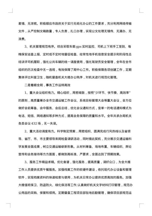 房管局办公室工作总结范文