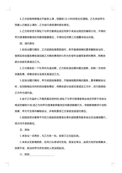 一对一教育培训公司协议书