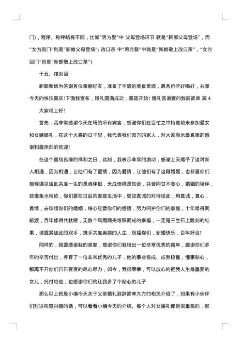 婚礼答谢宴嘉宾代表致辞
