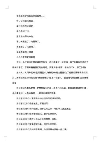 绿色环保进校园主持词开幕词