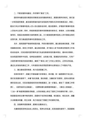 20xx年医院团委年终工作总结