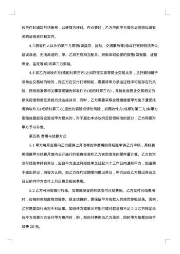 快递公司运输合同