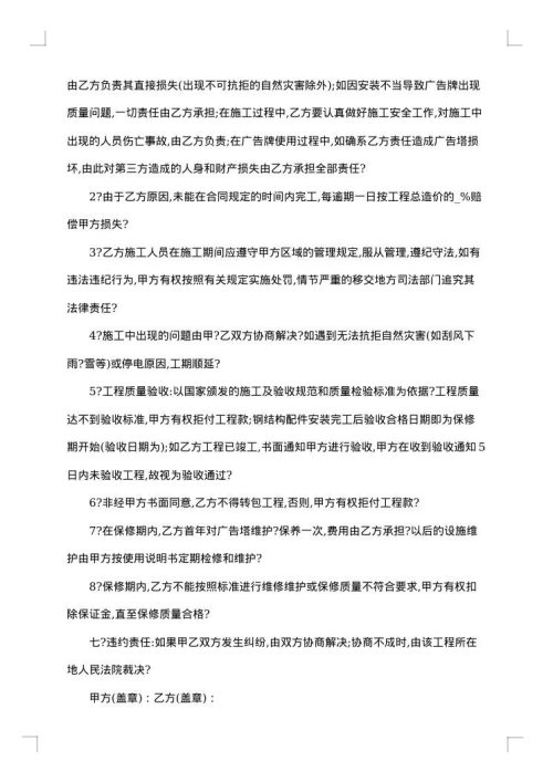 喷绘广告牌制作安装合同