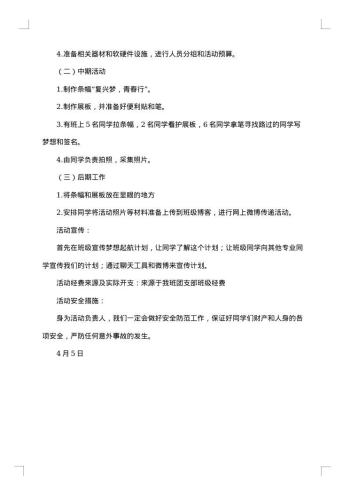 "复兴梦,青春行—梦想起航"团日活动策划书