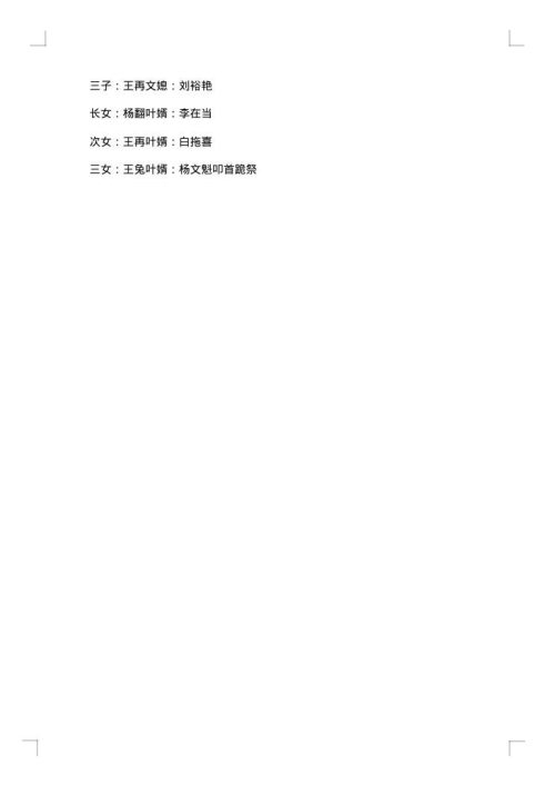 子女追悼母亲经典悼词范文