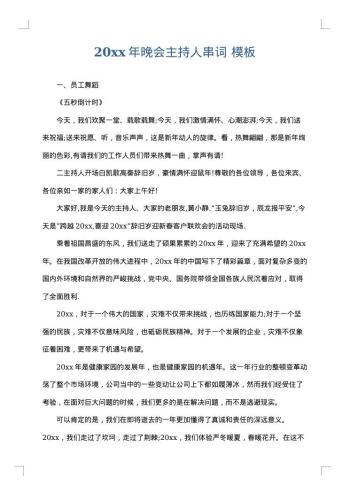 20xx年晚会主持人串词
