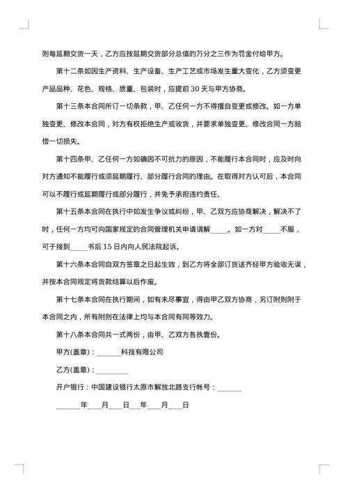 公司采购材料委托书