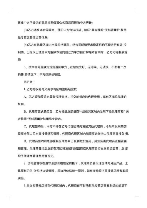 产品代理服务合同金盏花爽肤水