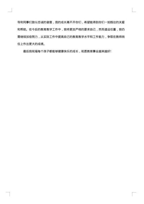 特岗教师年度个人总结
