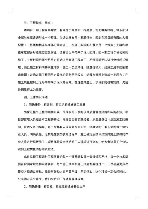 项目经理述职述廉报告