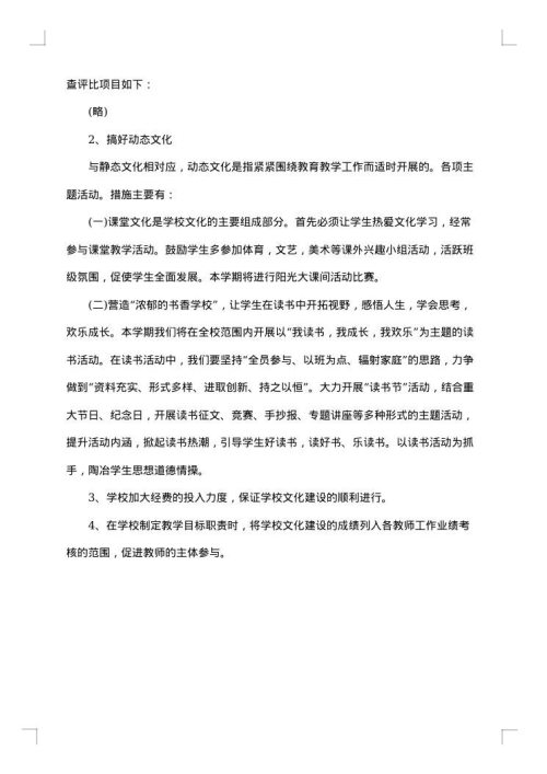 2025年校园文化建设活动主题方案