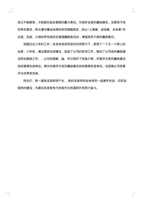 换届选举工作报告怎么写