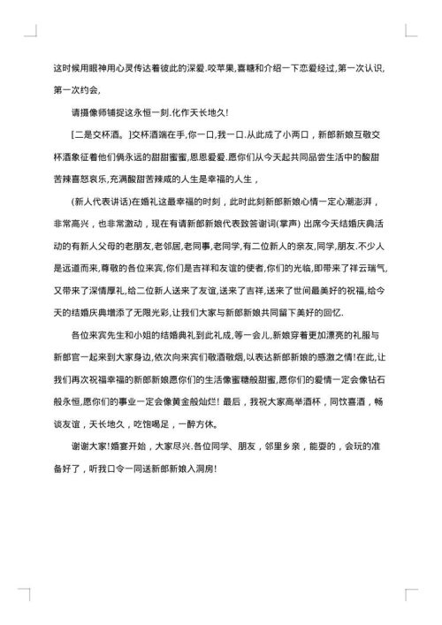 实用受欢迎的婚礼司仪主持词