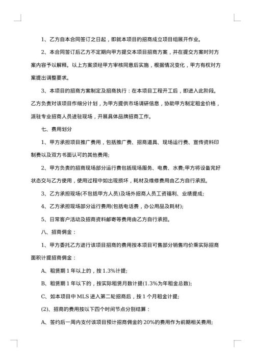 简单委托招商合同