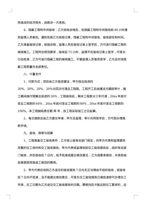桥梁施工合同