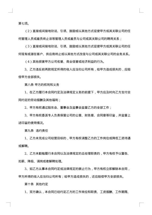 聘用副总经理合同