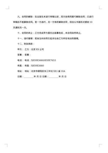 20xx年最新图书委托出版合同