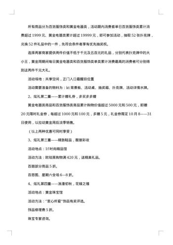 20xx年元旦商场促销活动方案