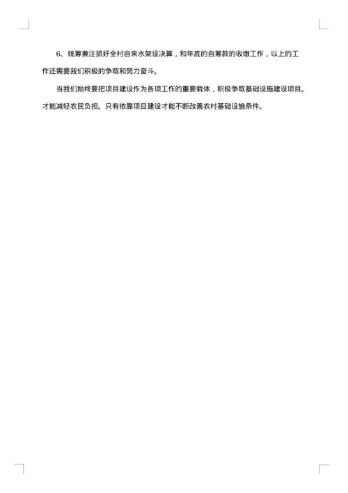 村委会上半年工作总结