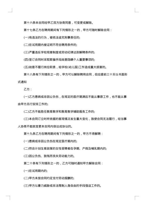 学校教师聘用协议