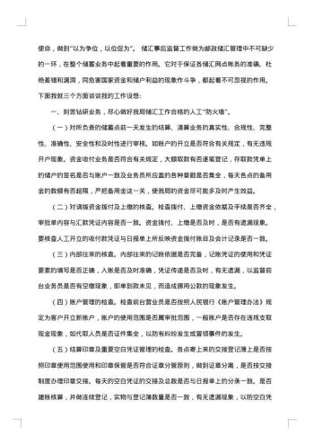 邮政竞聘报告