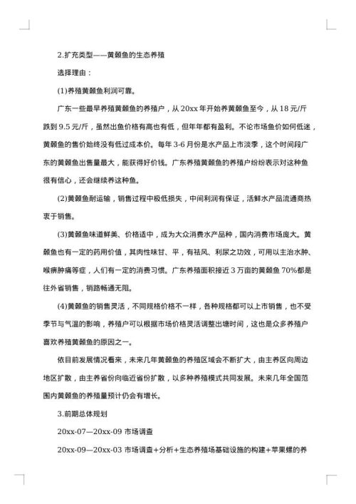 创业计划书范文3000字