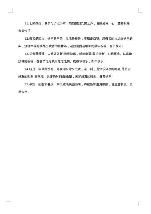 春节拜年贺词怎么说2025年