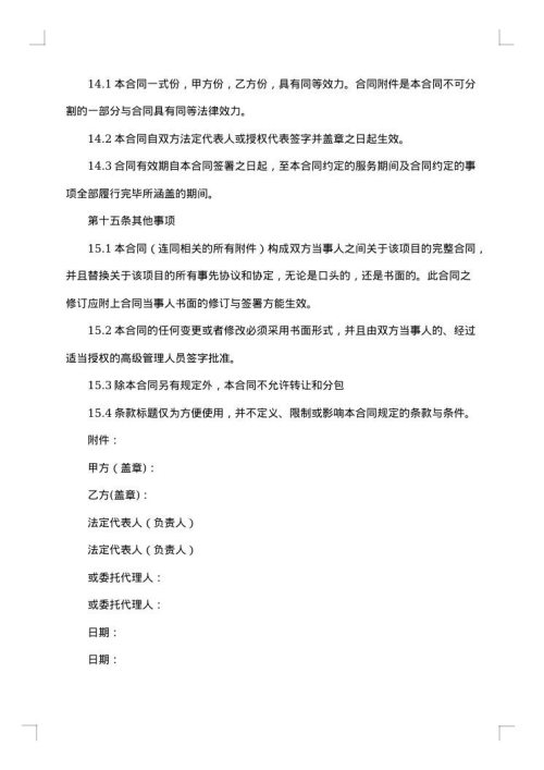 技术部印制技术咨询合同