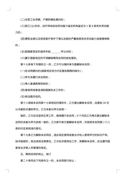 事业单位聘用合同专业版