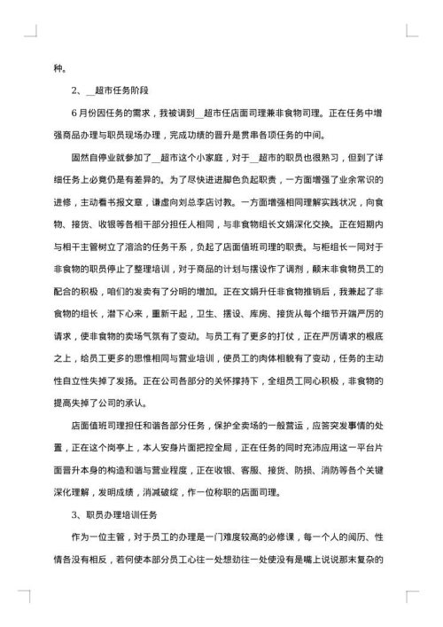 销售主管年终个人工作总结