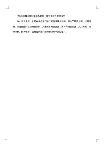 20xx年证券工作人员工作总结