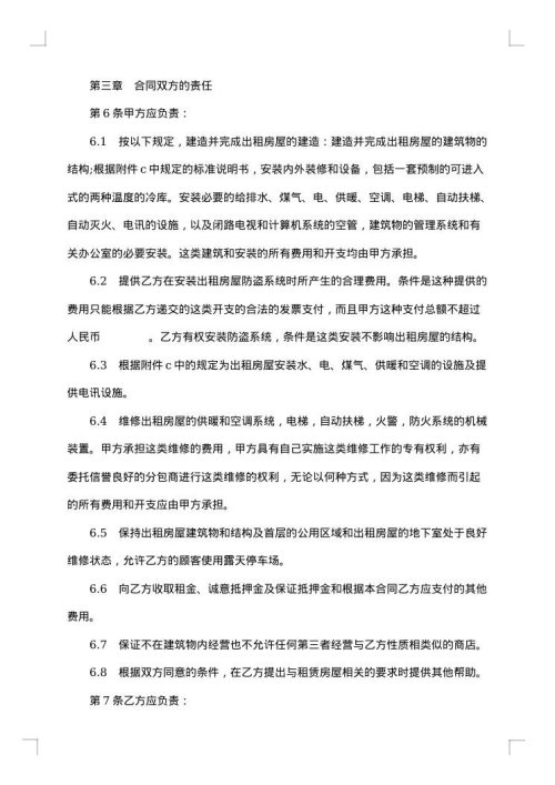 涉外房屋租赁合同（长期）