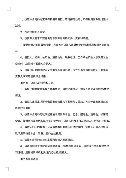 个人借款合同有担保