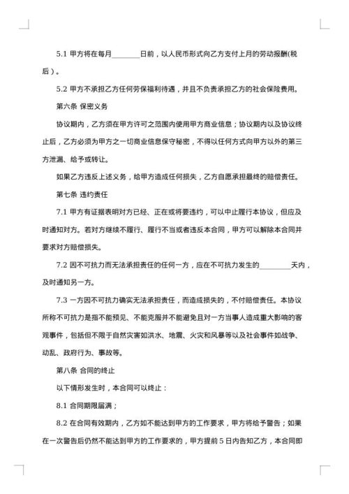 兼职劳务合同