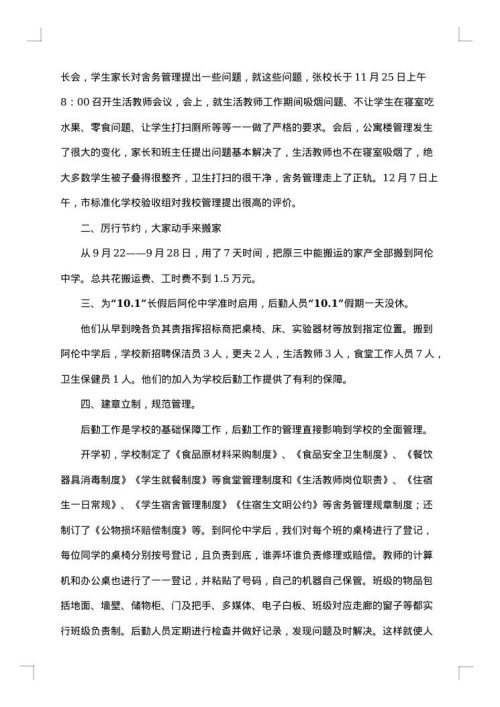 学校后勤处员工工作总结2025年
