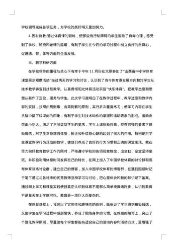 小学体育教师工作述职总结