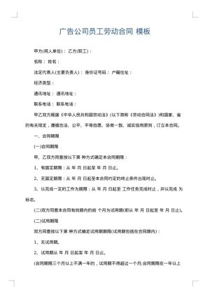 广告公司员工劳动合同