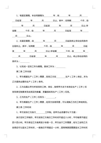 20xx年企业劳动合同范本
