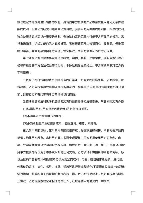 技术合同范本
