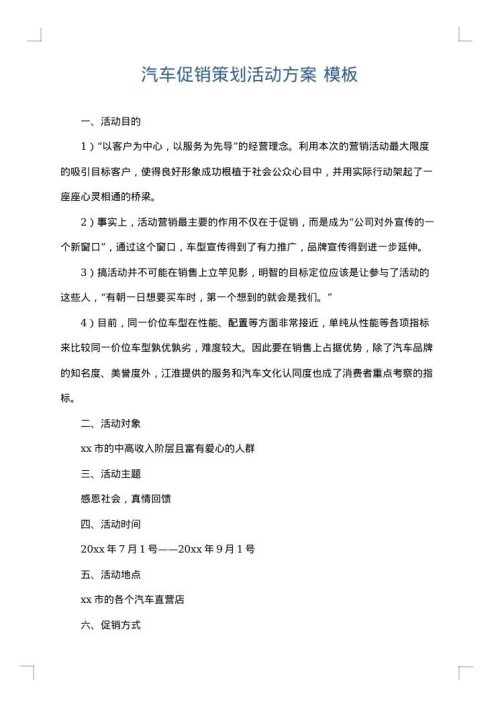 汽车促销策划活动方案