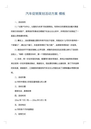 汽车促销策划活动方案