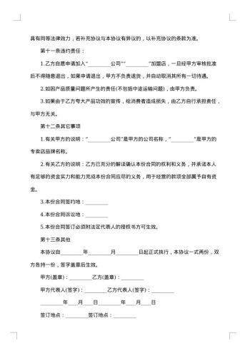 品牌服饰加盟合同